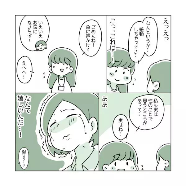 【入社2日目でカミングアウト】離れていく人もいたけれど‥後悔していない！と描く漫画に、読者「理解されないことが辛い」