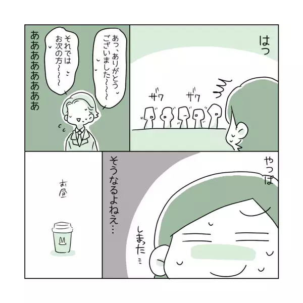 【入社2日目でカミングアウト】離れていく人もいたけれど‥後悔していない！と描く漫画に、読者「理解されないことが辛い」