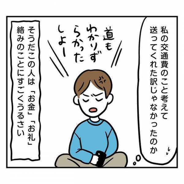 「この前バイトに送ってやったのに！」いつも恩着せがましい彼…。その言葉に呆れた私が“決断したこと”とは？
