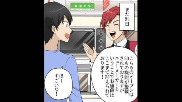 「ちょっと待ってよ！」妻の意見を聞かずに家電を買う夫…→説得に応じない夫の”思いがけない言い分”に唖然！