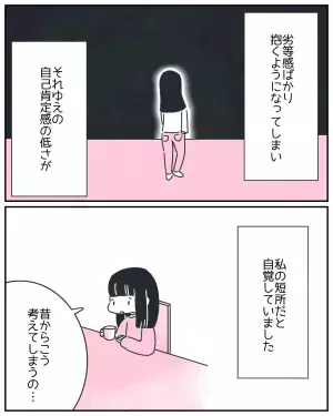 「一語の言い換えなのに…」自分の短所を伝えた私にパートナーがくれた”優しい言葉”とは