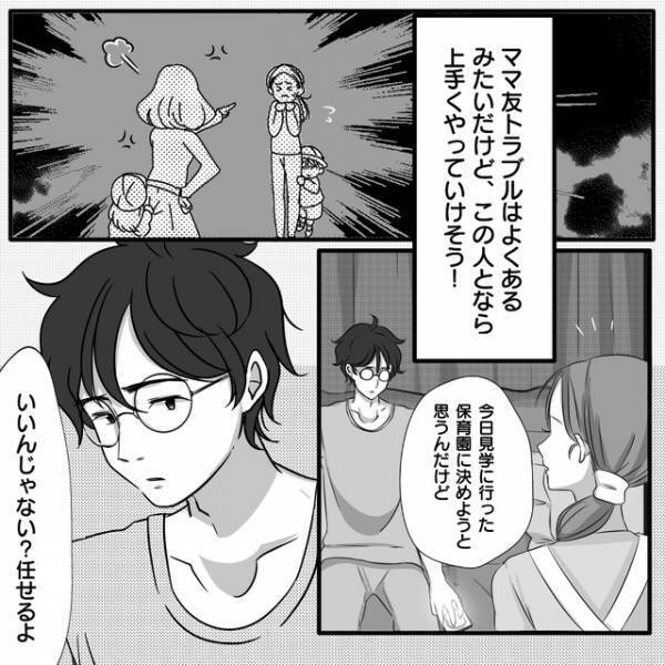 「任せるよ」娘の保育園決めに“無関心”な夫…→当事者意識の低い発言に対する妻の“返答”とは？
