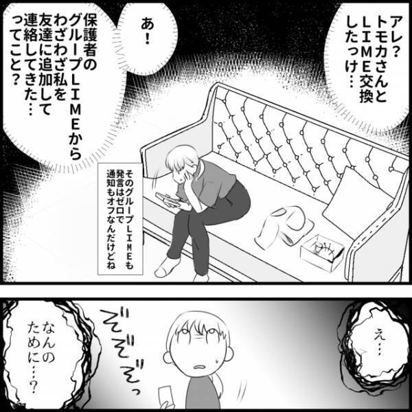 「連絡先交換したっけ？」ボスママに過剰に“媚びる”ママ友から連絡を受けた私→伝えられた【予想外の言葉】とは？