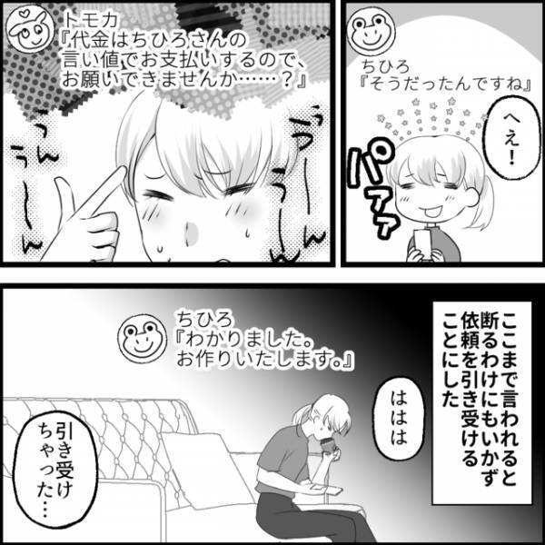 「娘にも作ってくれませんか？」手作り服の製作を依頼してくる“苦手”なママ友→悩んだ末に下した“決断”とは？