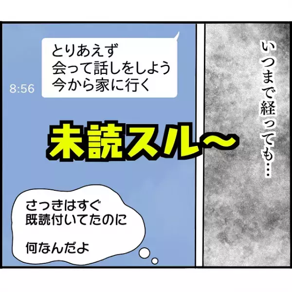 「どうしたら良いんだ」LINEで入籍当日に別れを告げる婚約者…→画面に表示された“まさかの文字”に驚愕！