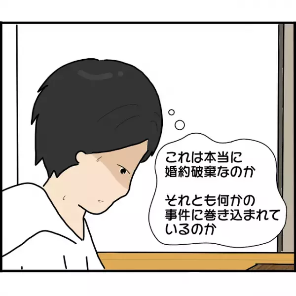 「どうしたら良いんだ」LINEで入籍当日に別れを告げる婚約者…→画面に表示された“まさかの文字”に驚愕！