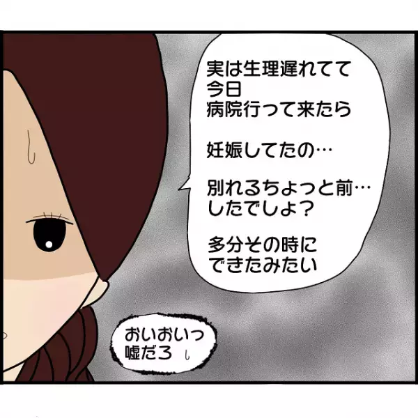 浮気相手を妊娠させた彼に『私も妊娠してた…』と伝えると→彼の“身勝手すぎる返答”に絶句