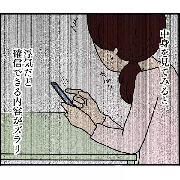 「なんか匂うんだよね…」最近何かおかしいと“女の勘”が働いた結果→予想を上回るサイテーぶりに吐き気…！