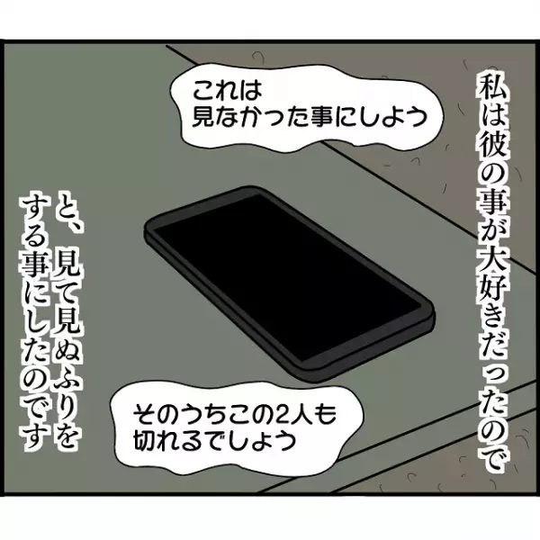 「なんか匂うんだよね…」最近何かおかしいと“女の勘”が働いた結果→予想を上回るサイテーぶりに吐き気…！