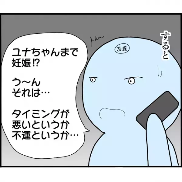 「本心はユナを選びたい」私と浮気相手を“同時に妊娠”させて私を捨てた彼→その“浮気相手の正体”とは？