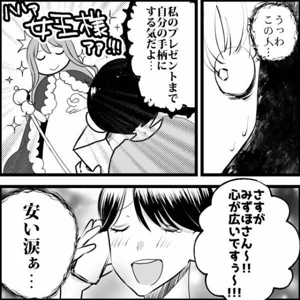 他人へのプレゼントをあたかも”自分が渡した”ように振る舞うママ友の末路とは…【媚びママ成敗＃27】