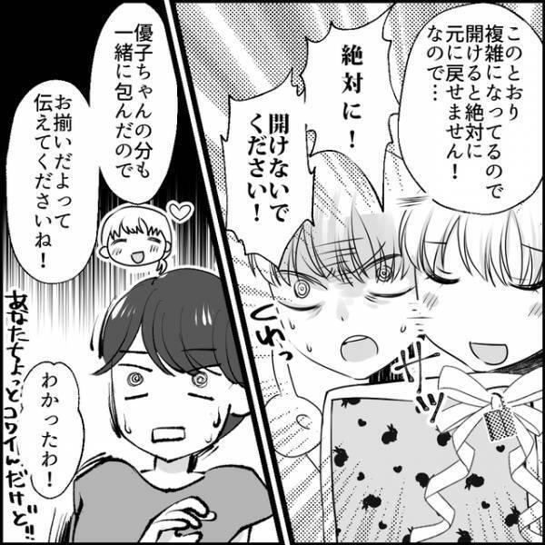 他人へのプレゼントをあたかも”自分が渡した”ように振る舞うママ友の末路とは…【媚びママ成敗＃27】