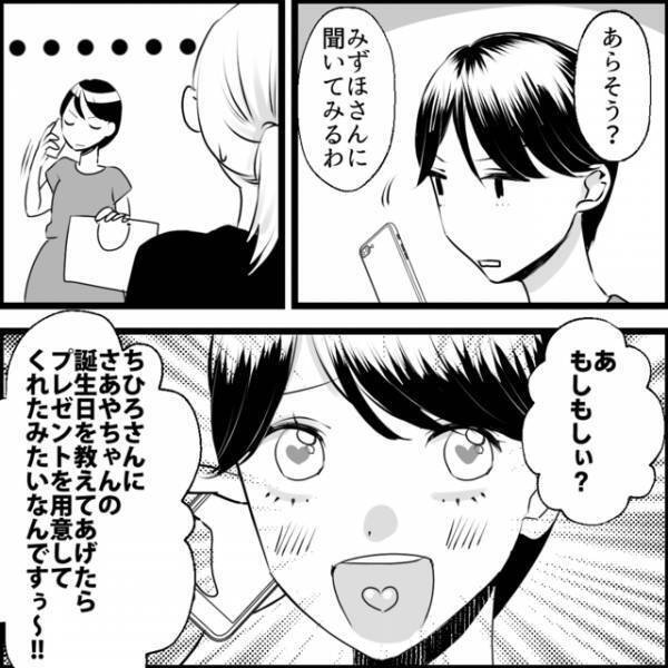 他人へのプレゼントをあたかも”自分が渡した”ように振る舞うママ友の末路とは…【媚びママ成敗＃27】