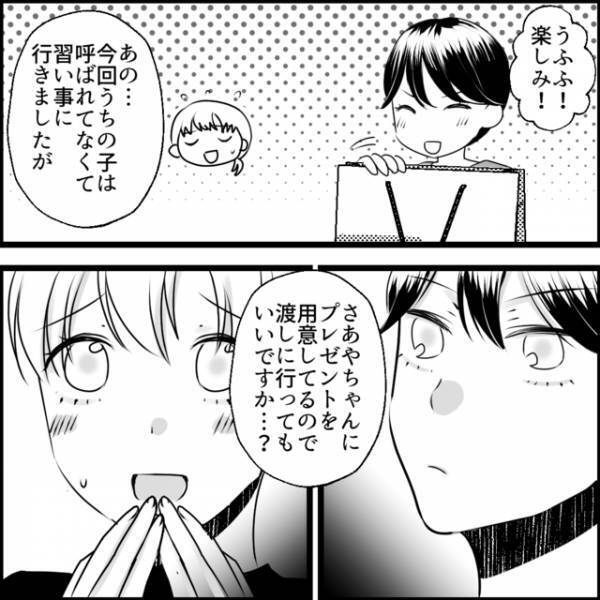 他人へのプレゼントをあたかも”自分が渡した”ように振る舞うママ友の末路とは…【媚びママ成敗＃27】