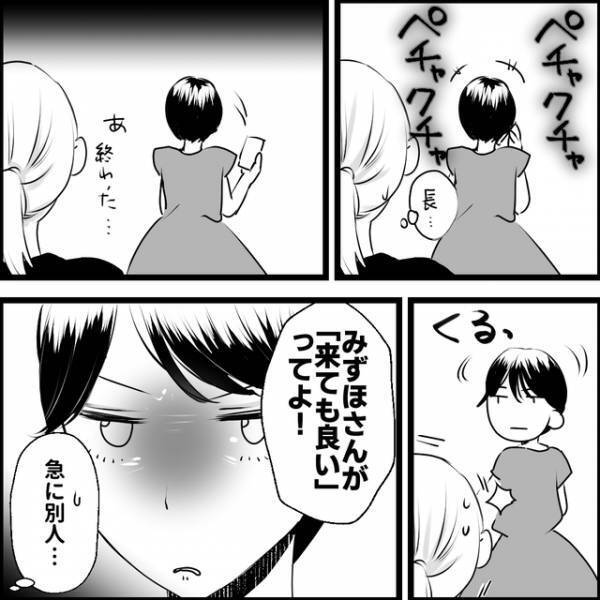 他人へのプレゼントをあたかも”自分が渡した”ように振る舞うママ友の末路とは…【媚びママ成敗＃27】