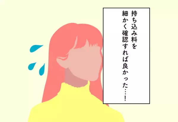 持ち込み料を細かく確認すれば良かった…！ブライダルフェアでの後悔2選