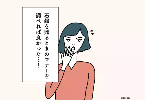 石鹸を贈るときのマナーを調べれば良かった…！結婚祝いでの後悔2選