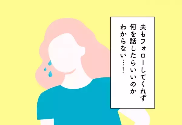 夫も緊張…！事前に質問内容を考えておけばよかった＜義実家への挨拶での後悔2選＞