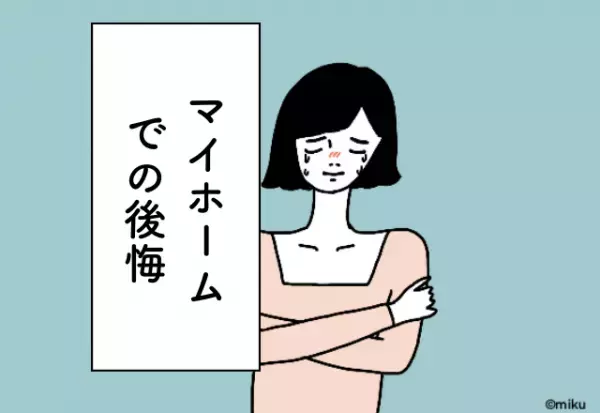 近隣の道路の交通量や騒音の状況を確認しておけば良かった…！マイホーム購入での後悔2選