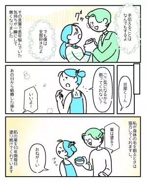 「愛ってこういうことなのかな」コンプレックスを打ち明けた私。パートナーからの”愛情”に読者から反響の声！