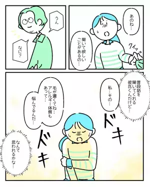 「愛ってこういうことなのかな」コンプレックスを打ち明けた私。パートナーからの”愛情”に読者から反響の声！