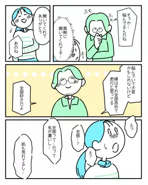 「愛ってこういうことなのかな」コンプレックスを打ち明けた私。パートナーからの”愛情”に読者から反響の声！