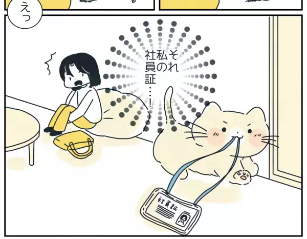 仕事で落ち込んで帰ってきた私。すると愛猫が”目を疑うような”行動をして…「励ましてくれたのかな〜」「飼い主のことをよく見ている」