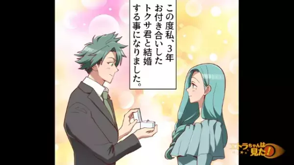 「どうして…？」大好きな彼と結婚することになった私。そんな私が気に掛ける義実家の“不安要素”とは？