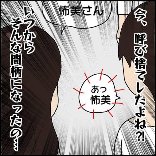 「今、呼び捨てしたよね！？」夫と略奪ママの会話に驚愕する私→夫の度重なる“怪しい発言”に憤慨！
