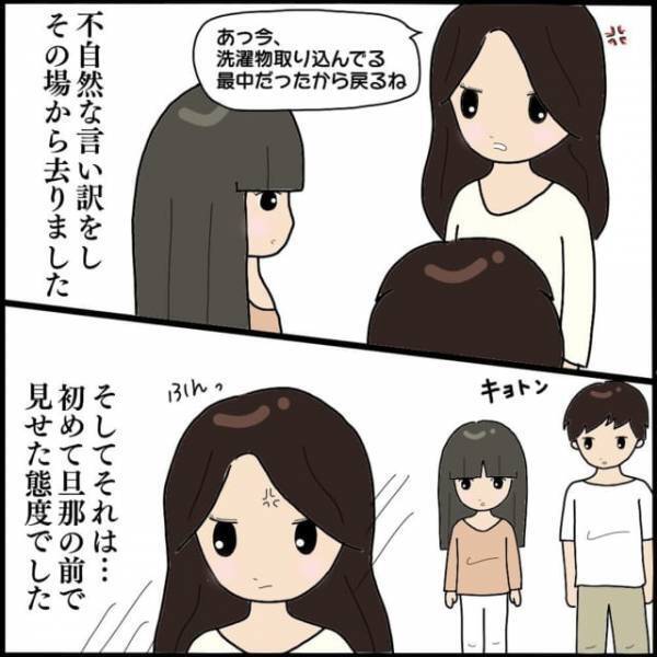 「今度はさん付け！？」夫と略奪ママの【怪しすぎる会話】に憤慨した私→帰宅した夫の“さらに不自然な態度”とは？
