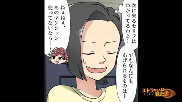 【嫁のモノは私のモノと言う義母妹】クレクレ義母妹が欲しがった”トンデモ要求”に驚愕！→洗いざらい夫に報告しスカッと！