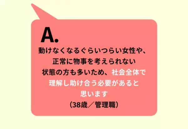 【9割以上がNOと回答】「生理休暇はズル休みだと思いますか？」男性の意見は…「タバコ休憩の方がよっぽどズルい」「積極的に使って」