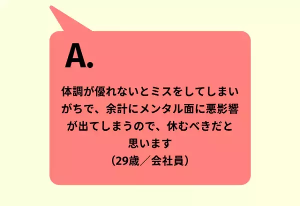 【9割以上がNOと回答】「生理休暇はズル休みだと思いますか？」男性の意見は…「タバコ休憩の方がよっぽどズルい」「積極的に使って」