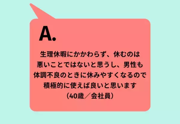 【9割以上がNOと回答】「生理休暇はズル休みだと思いますか？」男性の意見は…「タバコ休憩の方がよっぽどズルい」「積極的に使って」