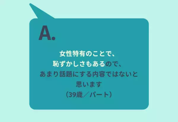 約7割が「生理について気軽に話したい」と回答。その理由は…「対処法を共有したい」「ひとりで抱えるのはしんどい」