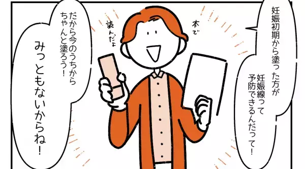 「妊娠線はみっともない？」妊娠線を見た旦那の一言にモヤっと…→「失礼かもな…」「言葉のチョイスが上手くない」