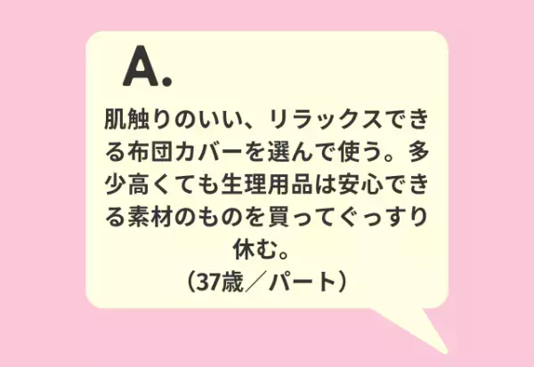これを使えば生理期間も快適かも！？【おすすめグッズ調査】
