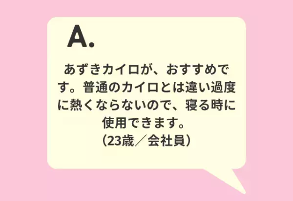 これを使えば生理期間も快適かも！？【おすすめグッズ調査】