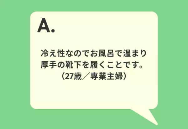【生理中のトラブル軽減！？】生理期間を快適にする習慣を調査！体を冷やさずにリラックスさせよう