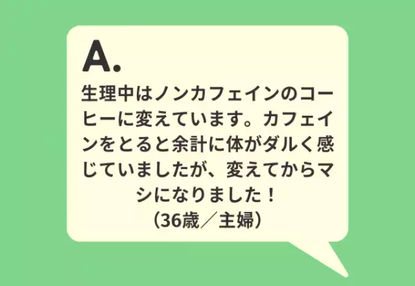 【生理中のトラブル軽減！？】生理期間を快適にする習慣を調査！体を冷やさずにリラックスさせよう