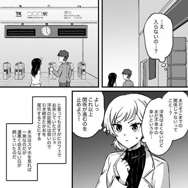 「ホテルに行くの…！？」裏切りを疑い彼氏を“尾行”する私→彼氏と見知らぬ女性が向かった“予想外の場所”に困惑