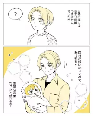 父親の誕生日を知らなかった私。父に聞いても答えてくれず…→”愛情深い言葉”に読者から反響の声！「無償の愛を感じる」