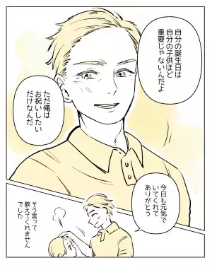 父親の誕生日を知らなかった私。父に聞いても答えてくれず…→”愛情深い言葉”に読者から反響の声！「無償の愛を感じる」