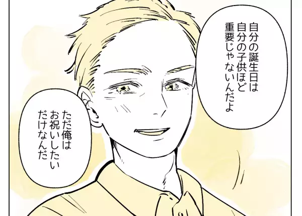 父親の誕生日を知らなかった私。父に聞いても答えてくれず…→”愛情深い言葉”に読者から反響の声！「無償の愛を感じる」