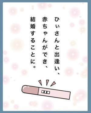 子どもを授かり結婚が決まった私。婚姻届を出すときに、ふと“苗字”のことが気にかかり…【結婚で苗字変えるのごねてみた＃1】