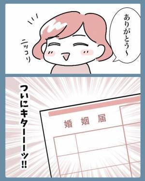 子どもを授かり結婚が決まった私。婚姻届を出すときに、ふと“苗字”のことが気にかかり…【結婚で苗字変えるのごねてみた＃1】