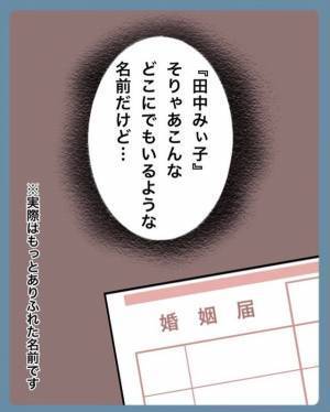 結婚で苗字を変えたくない私。その1番の理由は『めんどくさい』からで…【結婚で苗字変えるのごねてみた＃3】