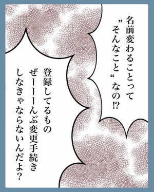 “苗字の変更手続きが面倒”だと夫に伝えた私→「そんな理由で嫌なの？」夫は理解してくれず…【結婚で苗字変えるのごねてみた＃4】