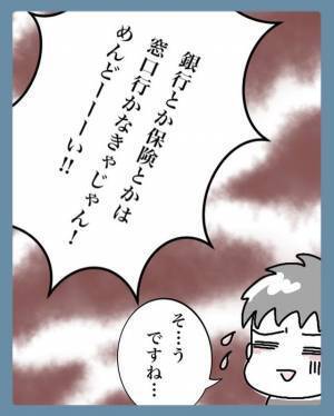 「労力ハンパなーい！」苗字を変えたくないと“ごねる”私。手続きが大変なこと以外にも理由があり…【結婚で苗字変えるのごねてみた＃5】