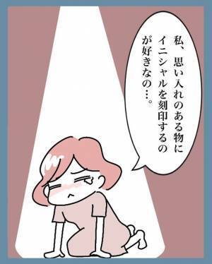 「イニシャル…！？」改姓で“イニシャル”が変わるのを悲しむ私。夫はまさかの発言に衝撃を受け…【結婚で苗字変えるのごねてみた＃6】